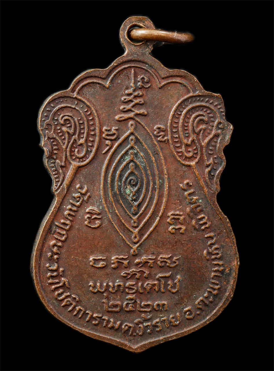 9Sep25 (50)p.jpg - เหรียญเสมาพระอธิการสมบุญ วัดพฤกษะวันโชติการาม ต.นิ้วราย อ.ตะพานหิน จ.พิจิตร สร้างในปี2523 เหรียญเนื้อทองแดง พระเก่าสวย มวลสารดี น่าเก็บสะสมบูชา | https://kamulet.in.th